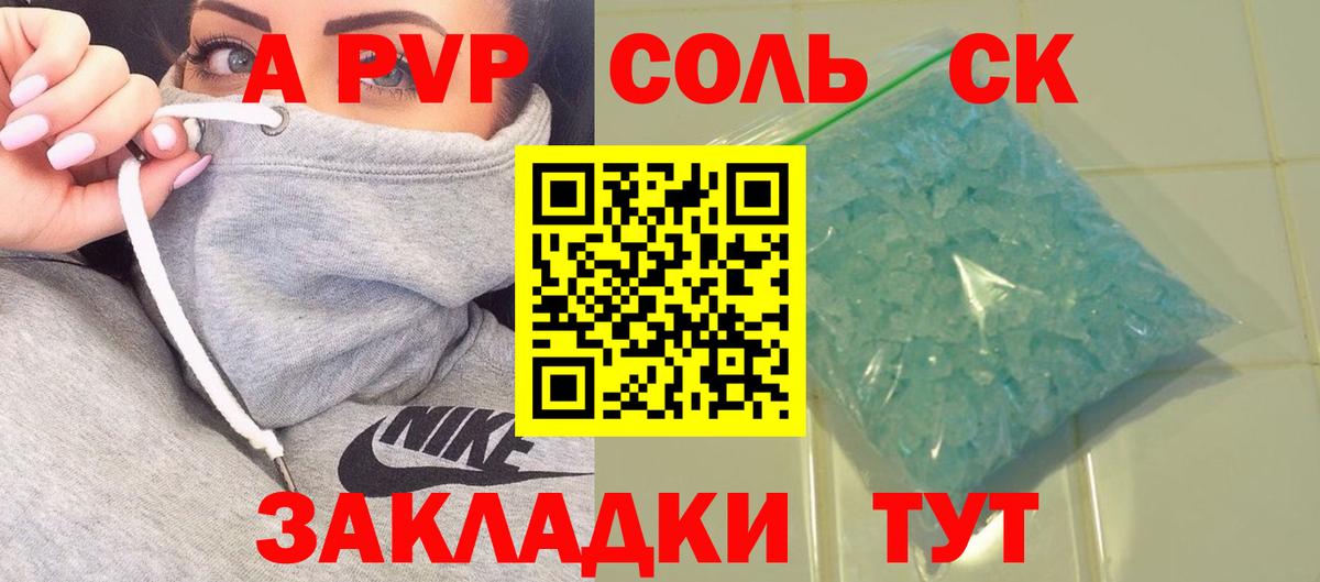 APVP Соль Прохладный