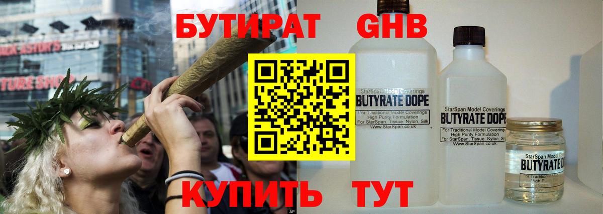 Бутират оксибутират Прохладный