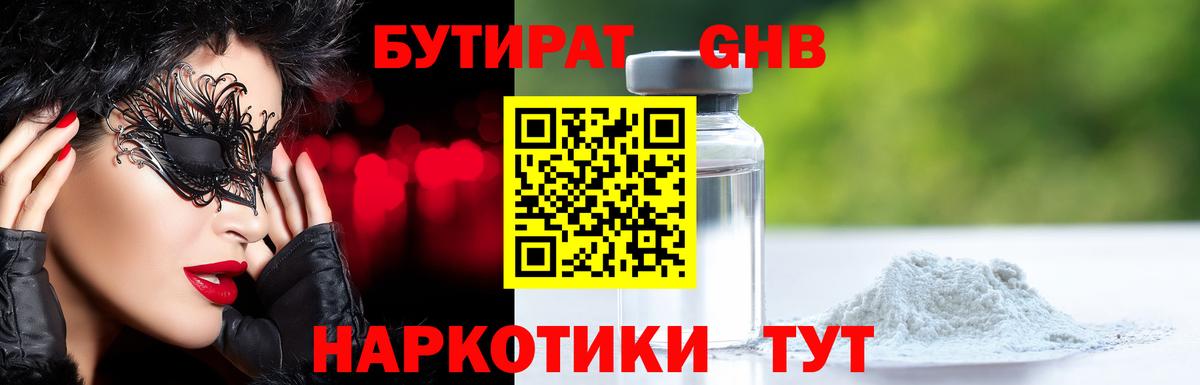 Прохладный  Бутират  Вход с VPN  БУТИРАТ 99% 