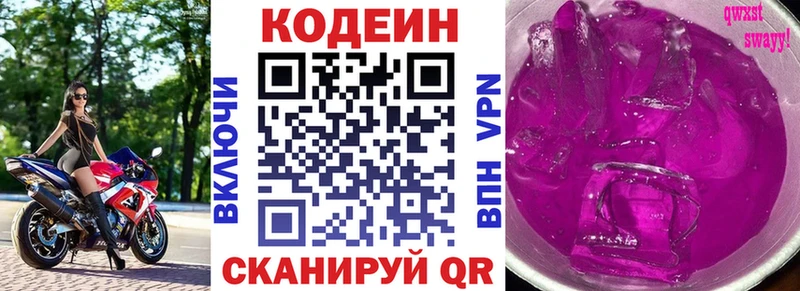продажа наркотиков Прохладный Кодеин Purple Drank