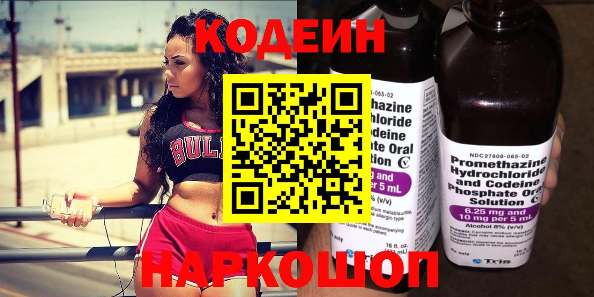 Прохладный  Codein напиток Lean (лин)  Кодеиновый сироп Lean Purple Drank  Вход с VPN 