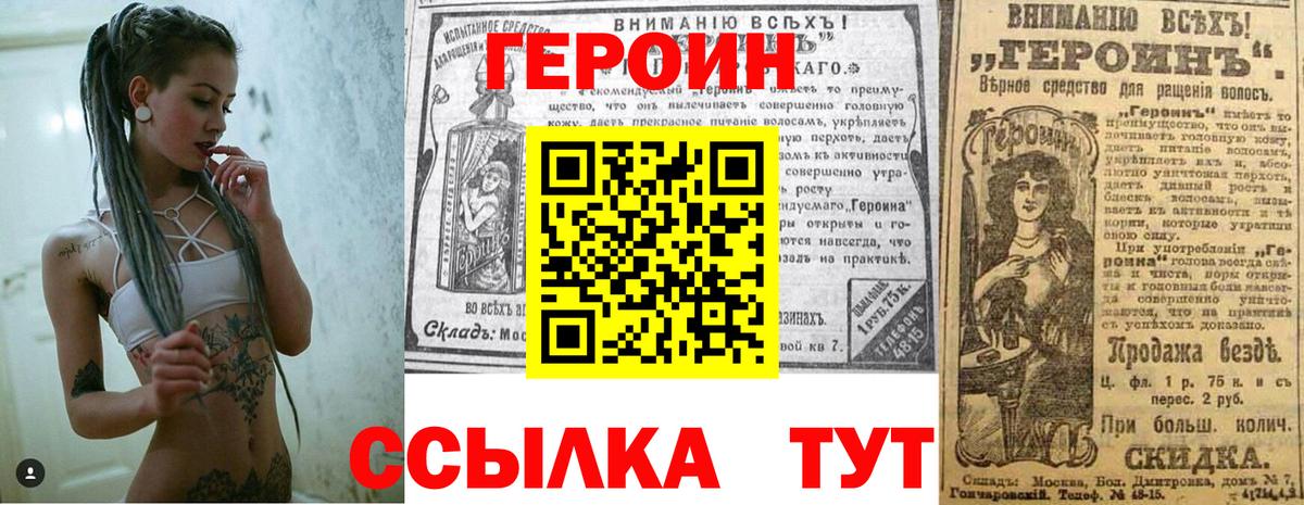 Героин VHQ Прохладный