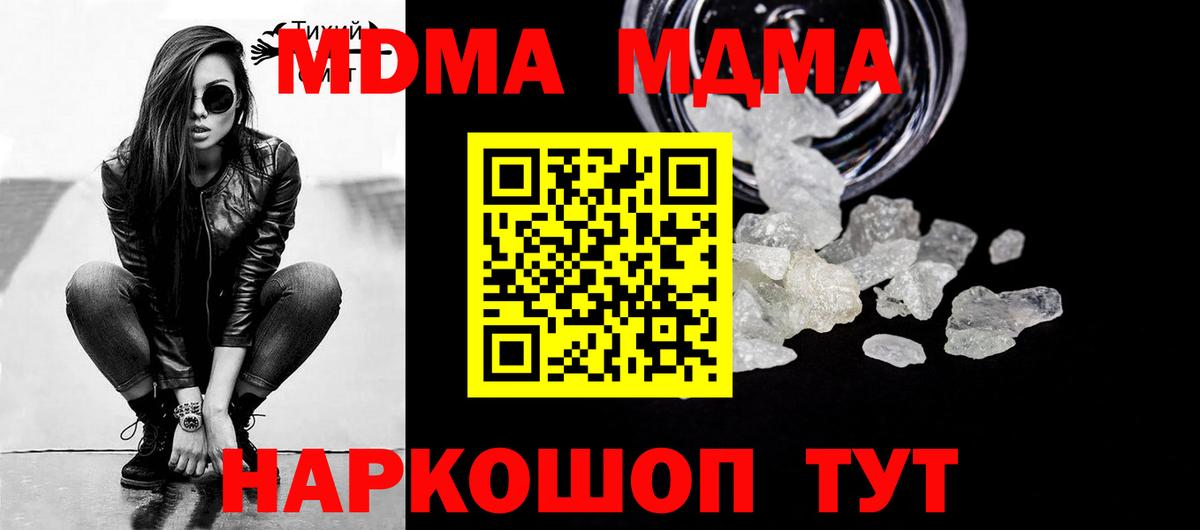 MDMA молли  Вход с VPN  МДМА молли  МДМА  Прохладный 