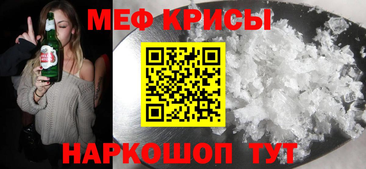 Меф мяу мяу кристаллы Прохладный