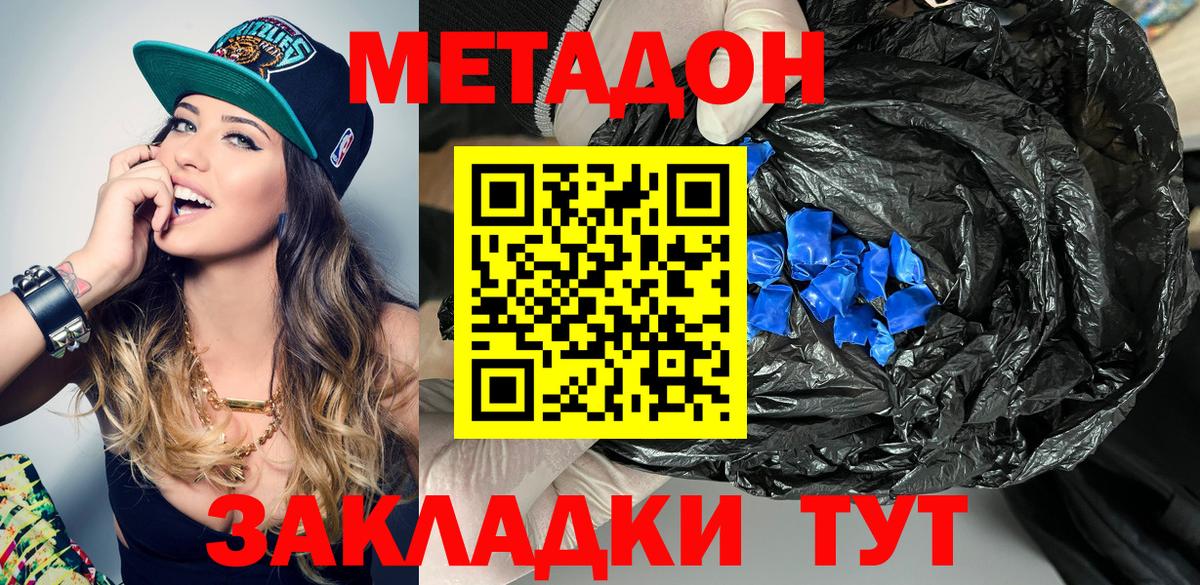 Метадон кристалл Прохладный