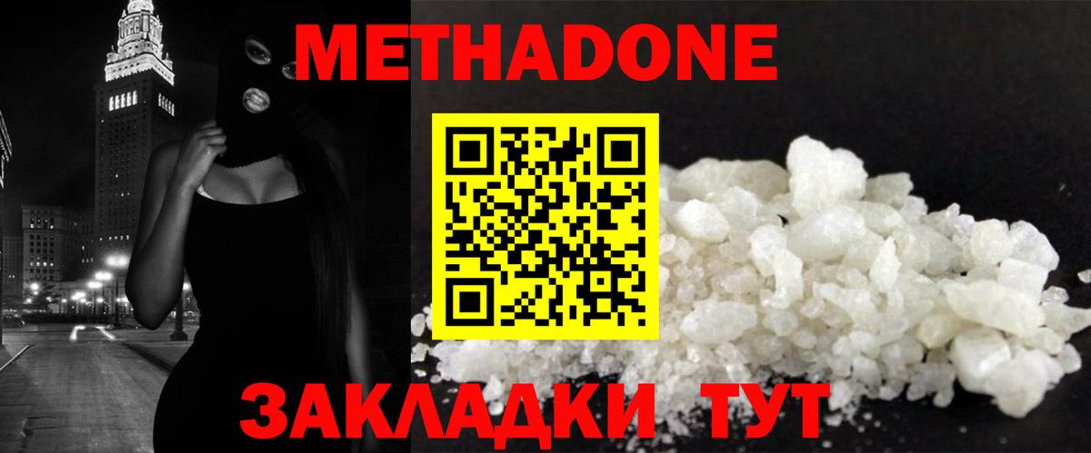 это состав  Вход с VPN  Прохладный  МЕТАДОН белоснежный  omg зеркало 